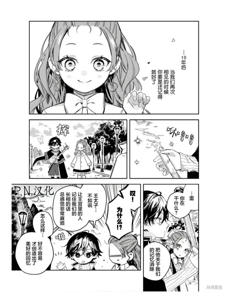 漫画《转生恶役幼女成为了恐怖爸爸的爱女》第11话第23张图