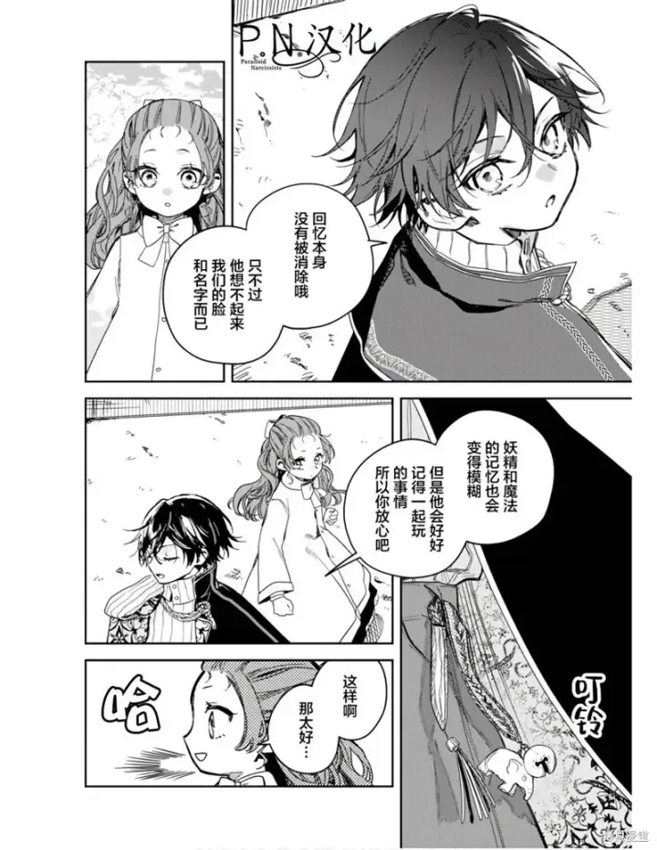 漫画《转生恶役幼女成为了恐怖爸爸的爱女》第11话第24张图
