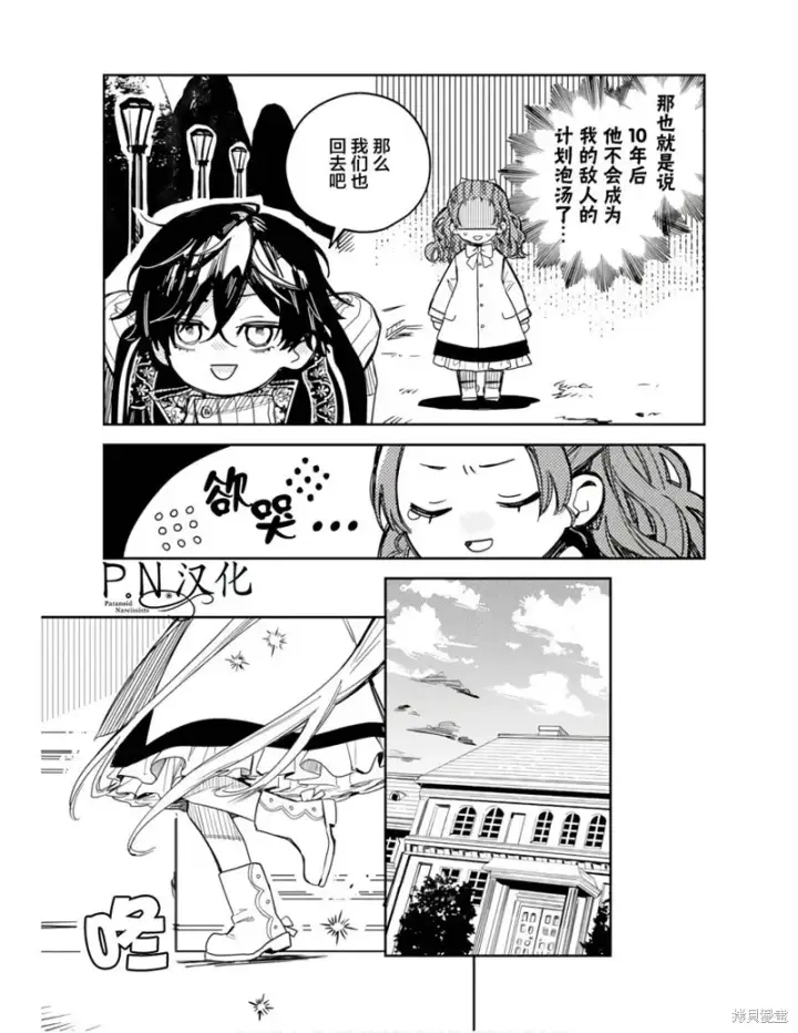 漫画《转生恶役幼女成为了恐怖爸爸的爱女》第11话第25张图