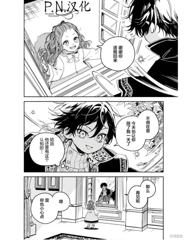 漫画《转生恶役幼女成为了恐怖爸爸的爱女》第11话第26张图