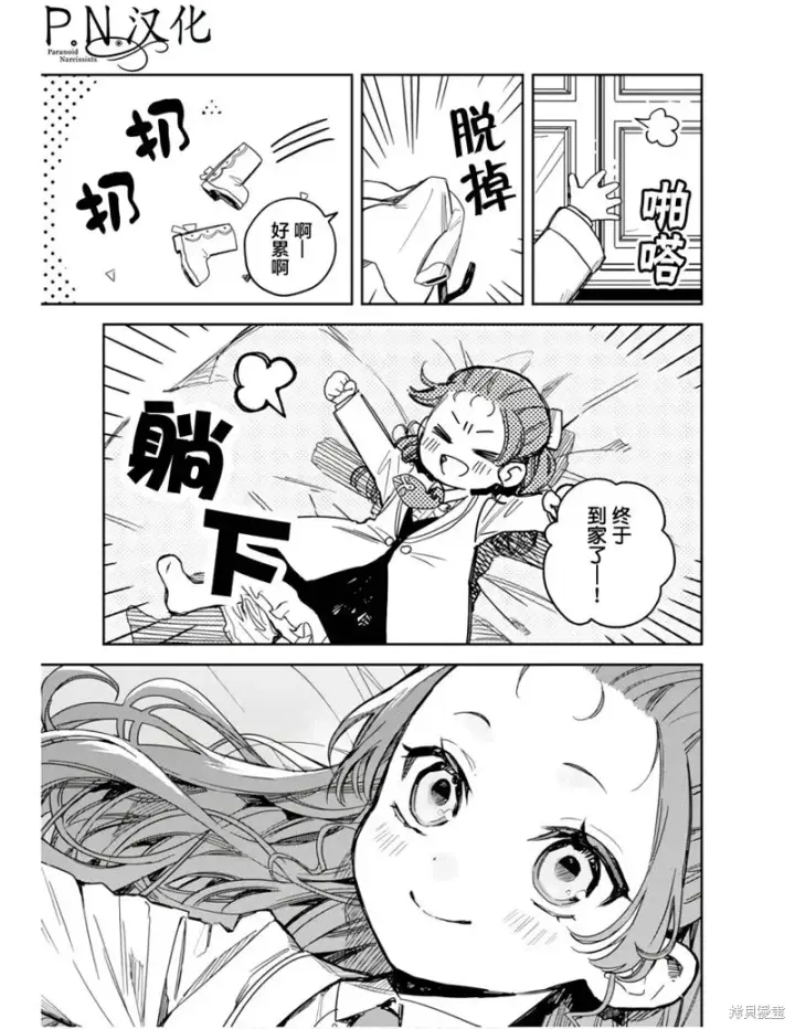 漫画《转生恶役幼女成为了恐怖爸爸的爱女》第11话第27张图