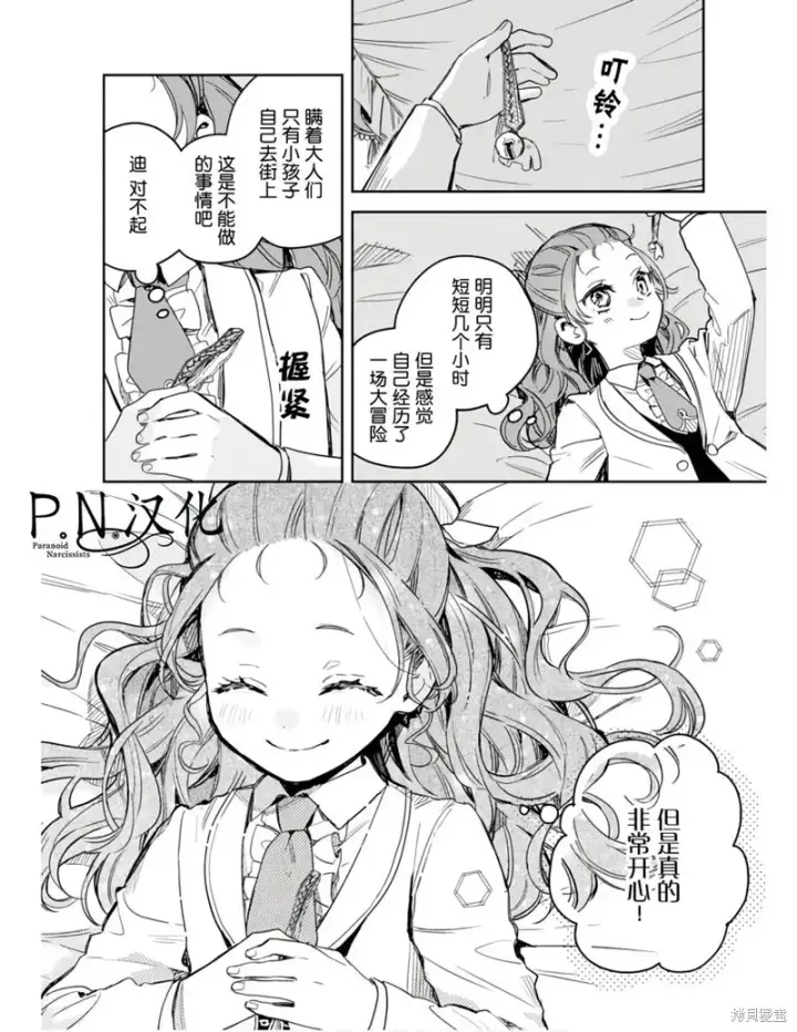 漫画《转生恶役幼女成为了恐怖爸爸的爱女》第11话第28张图