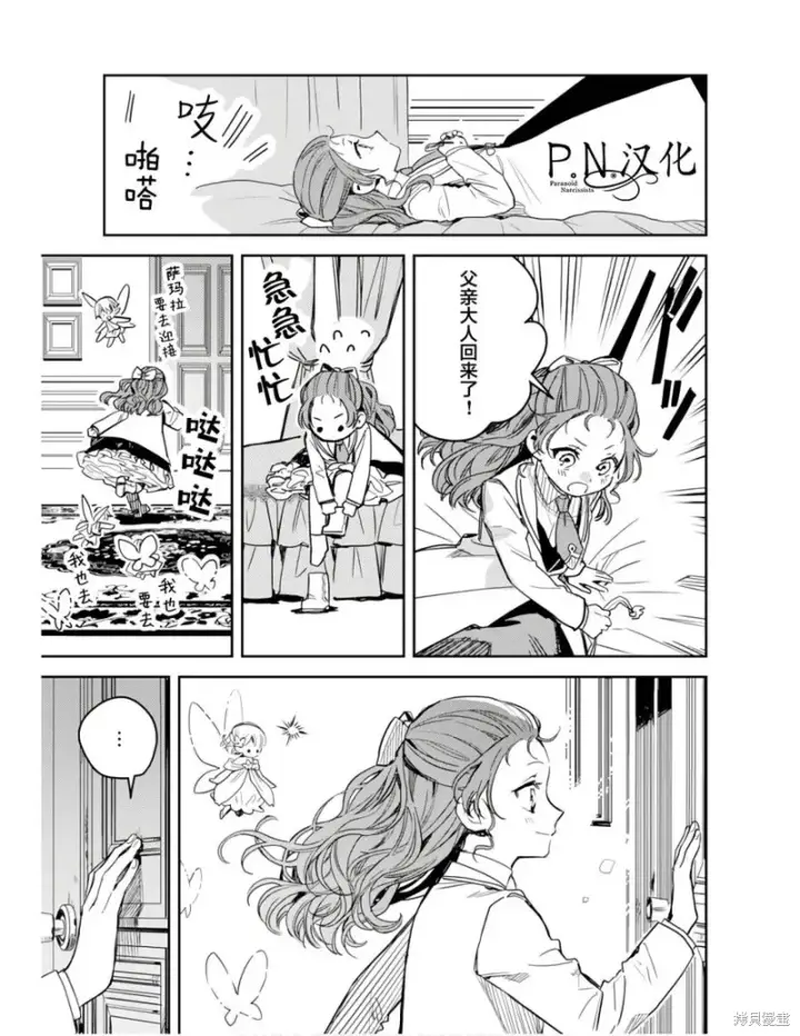 漫画《转生恶役幼女成为了恐怖爸爸的爱女》第11话第29张图