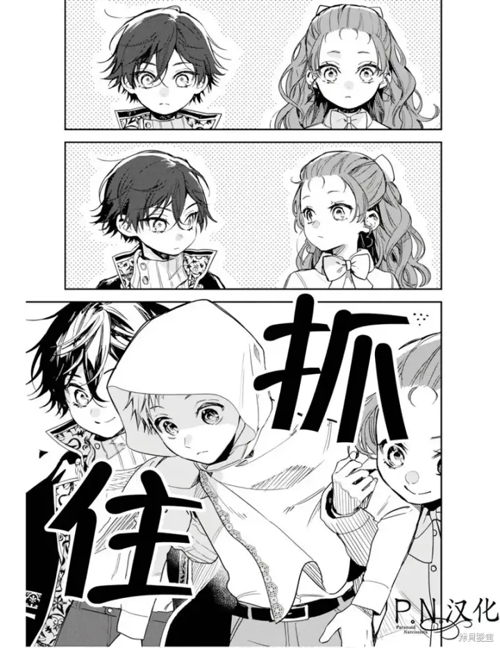漫画《转生恶役幼女成为了恐怖爸爸的爱女》第11话第3张图