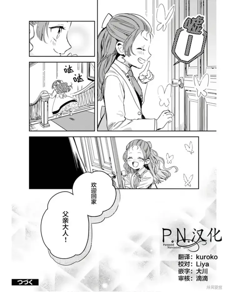 漫画《转生恶役幼女成为了恐怖爸爸的爱女》第11话第30张图
