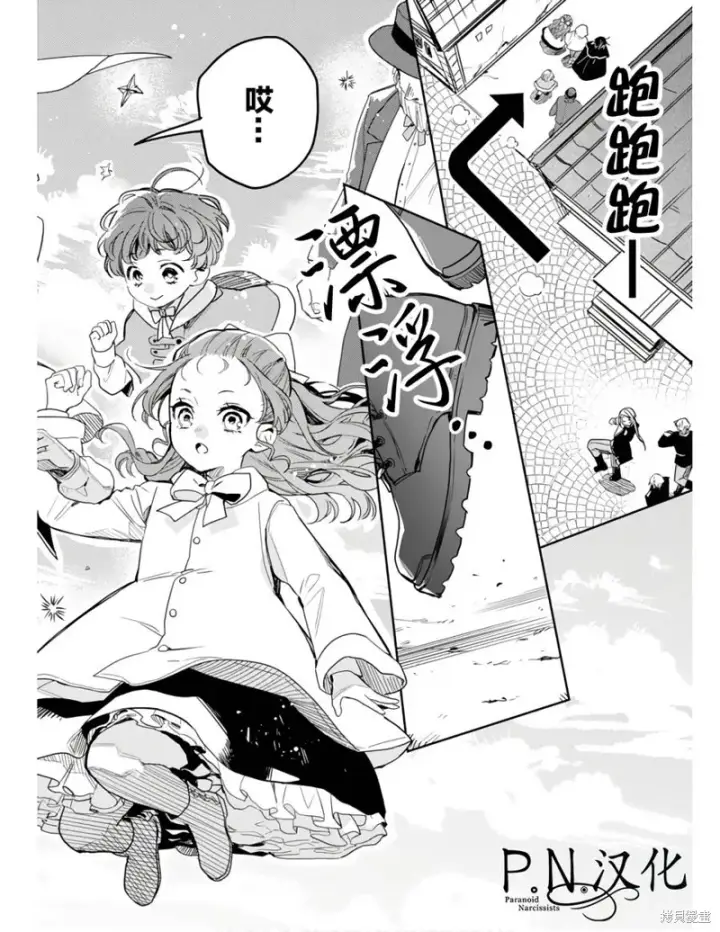 漫画《转生恶役幼女成为了恐怖爸爸的爱女》第11话第4张图
