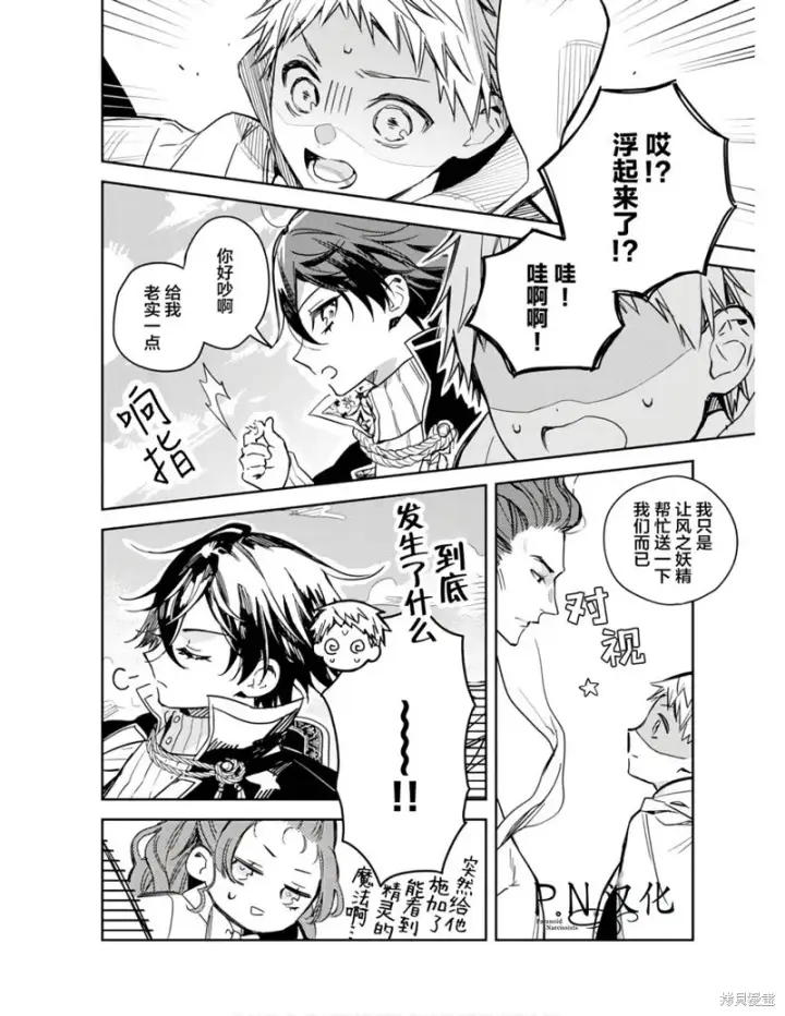 漫画《转生恶役幼女成为了恐怖爸爸的爱女》第11话第6张图