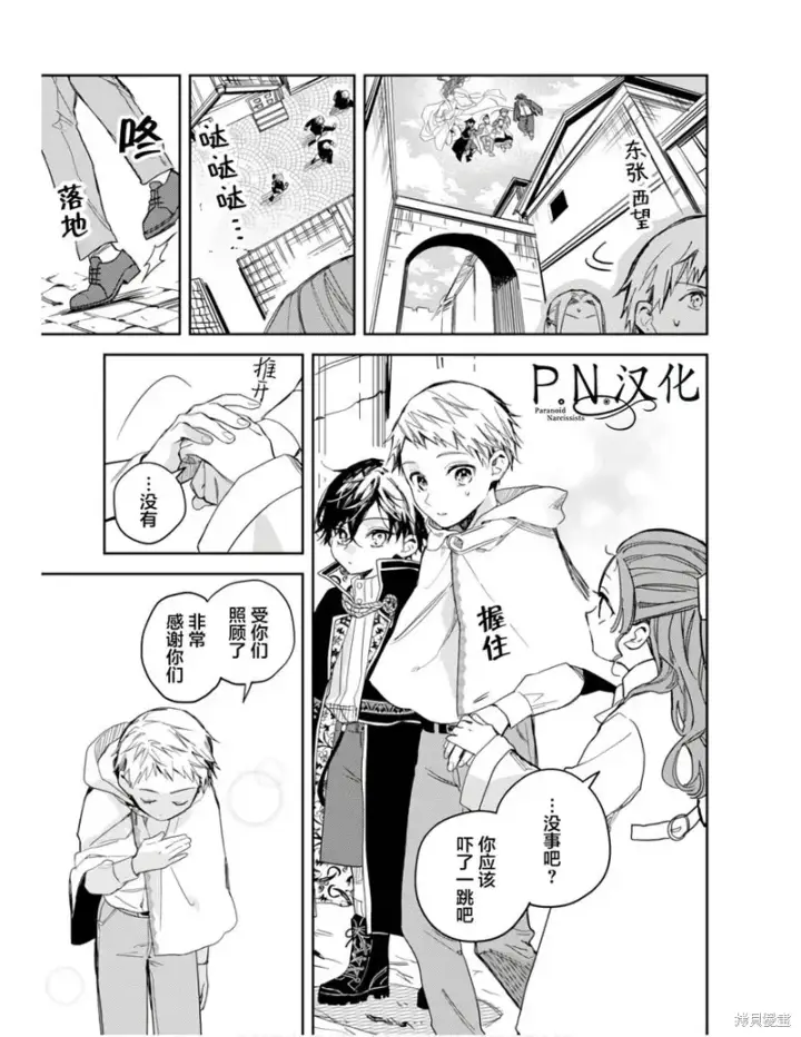 漫画《转生恶役幼女成为了恐怖爸爸的爱女》第11话第7张图