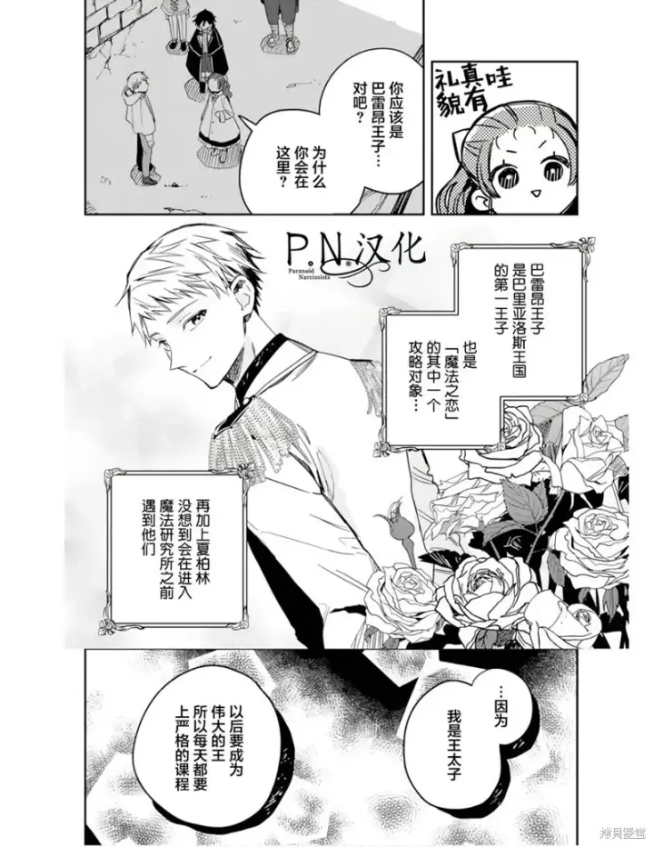 漫画《转生恶役幼女成为了恐怖爸爸的爱女》第11话第8张图