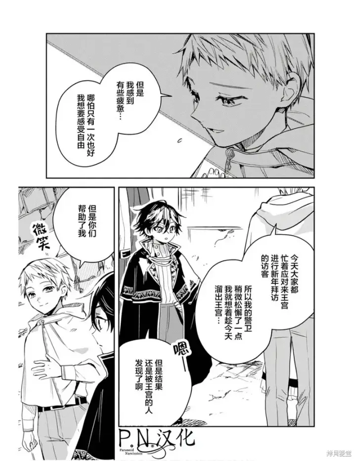 漫画《转生恶役幼女成为了恐怖爸爸的爱女》第11话第9张图