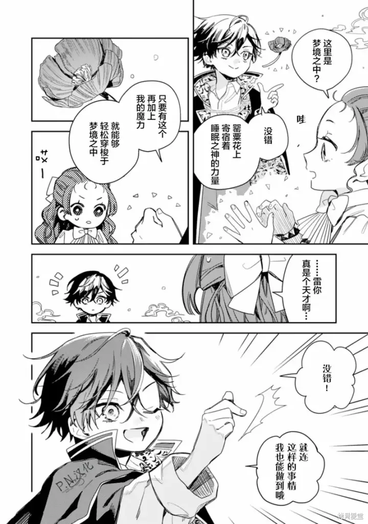 漫画《转生恶役幼女成为了恐怖爸爸的爱女》第12话第10张图