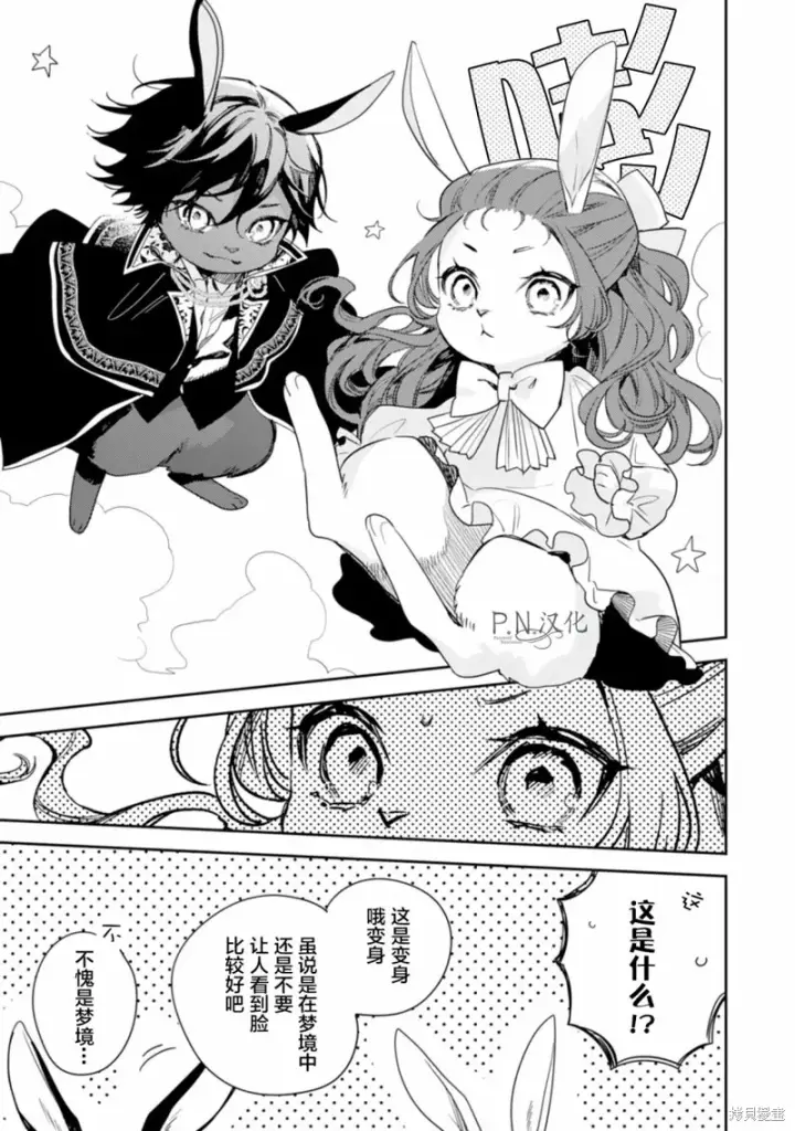 漫画《转生恶役幼女成为了恐怖爸爸的爱女》第12话第11张图