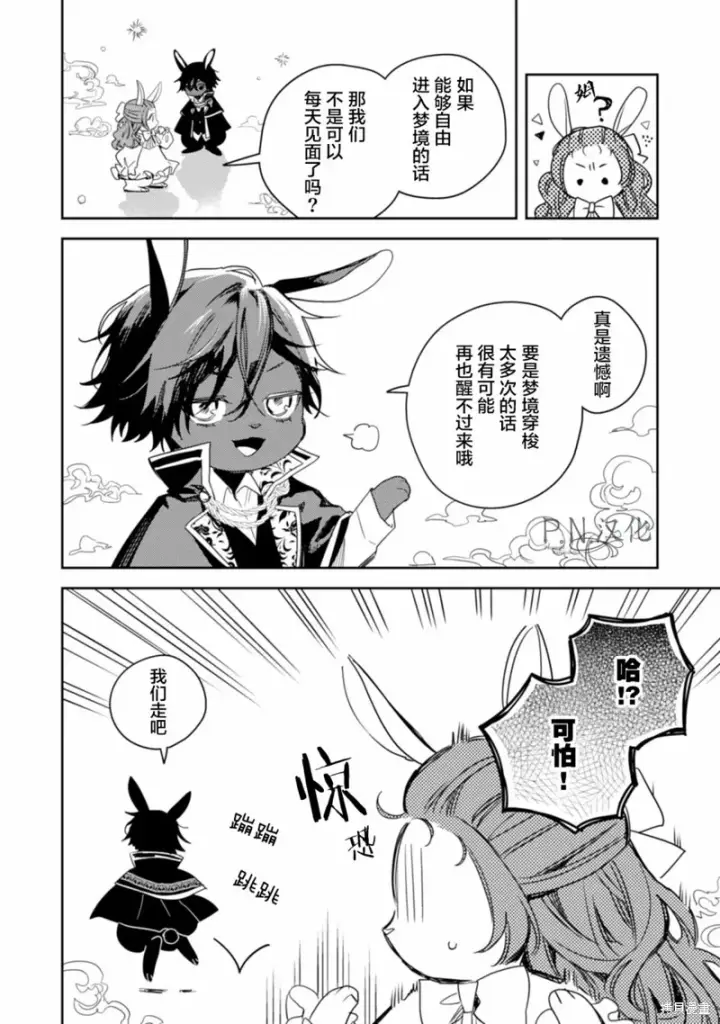 漫画《转生恶役幼女成为了恐怖爸爸的爱女》第12话第12张图