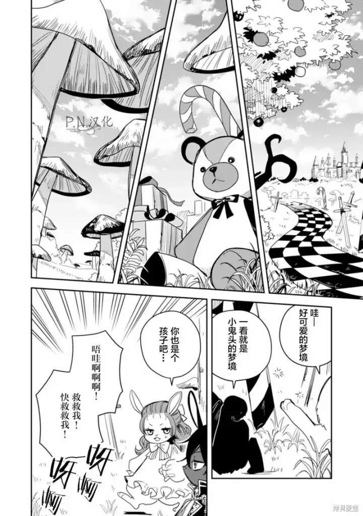 漫画《转生恶役幼女成为了恐怖爸爸的爱女》第12话第14张图