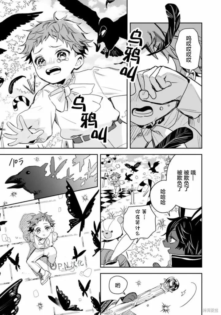 漫画《转生恶役幼女成为了恐怖爸爸的爱女》第12话第15张图