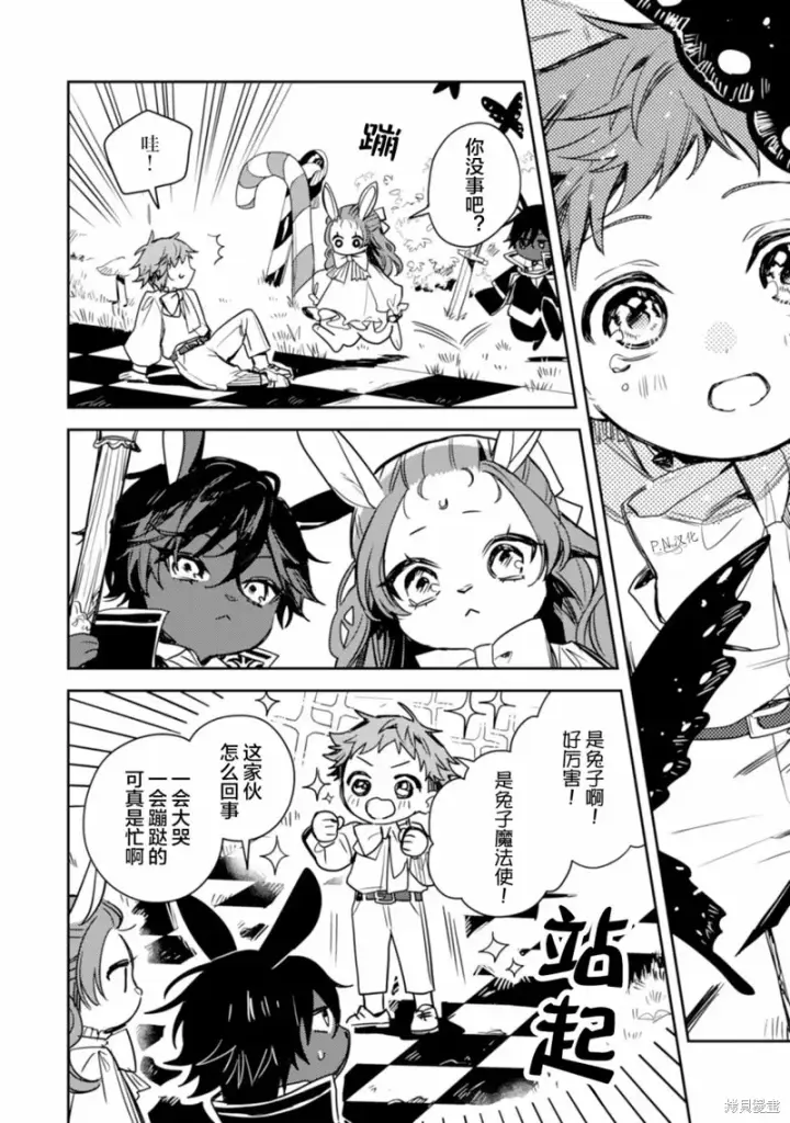 漫画《转生恶役幼女成为了恐怖爸爸的爱女》第12话第16张图