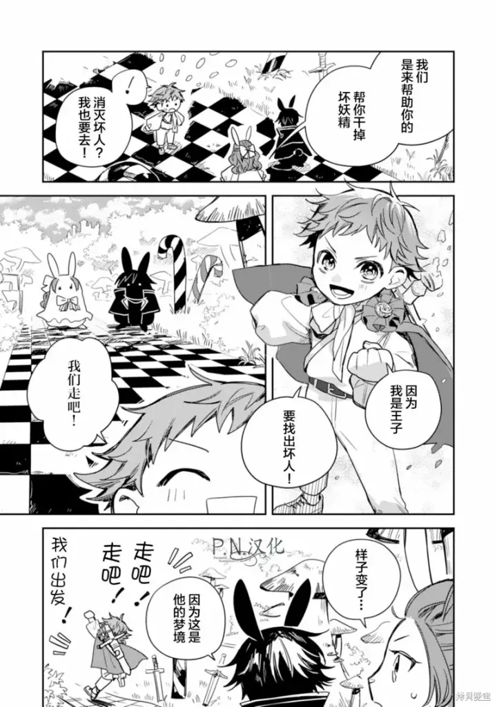 漫画《转生恶役幼女成为了恐怖爸爸的爱女》第12话第17张图