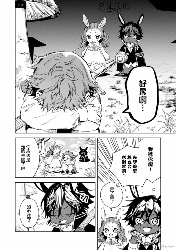 漫画《转生恶役幼女成为了恐怖爸爸的爱女》第12话第18张图