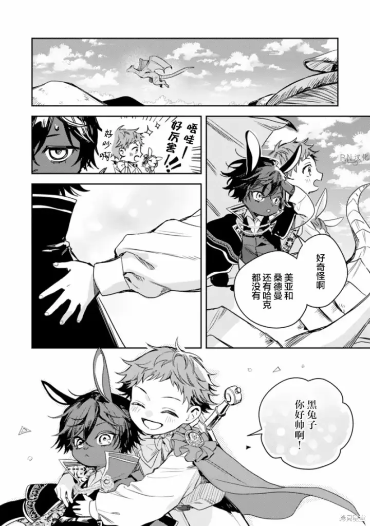 漫画《转生恶役幼女成为了恐怖爸爸的爱女》第12话第20张图