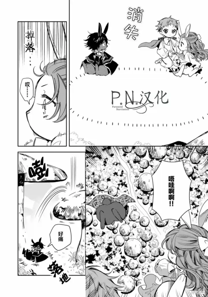 漫画《转生恶役幼女成为了恐怖爸爸的爱女》第12话第22张图