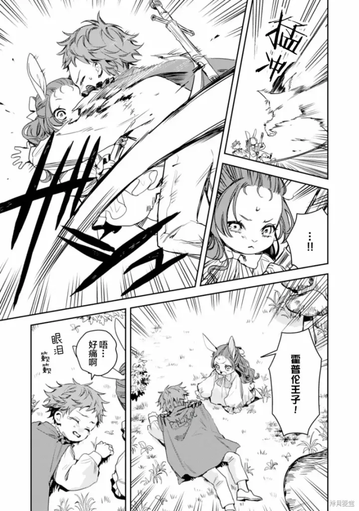 漫画《转生恶役幼女成为了恐怖爸爸的爱女》第12话第25张图