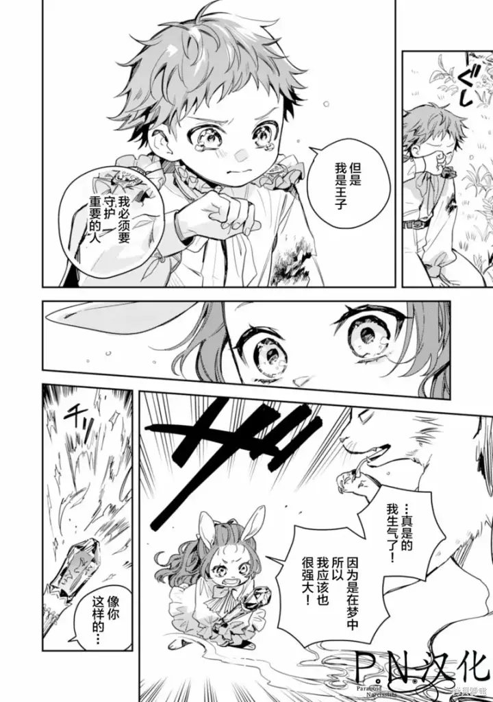 漫画《转生恶役幼女成为了恐怖爸爸的爱女》第12话第26张图