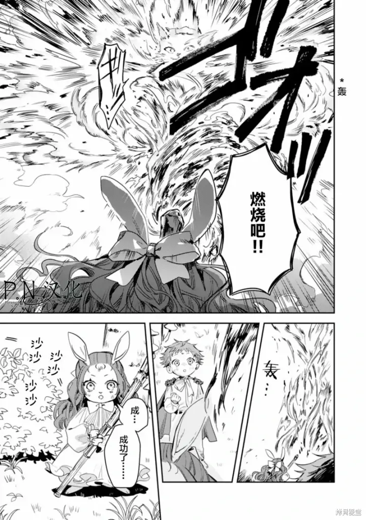 漫画《转生恶役幼女成为了恐怖爸爸的爱女》第12话第27张图