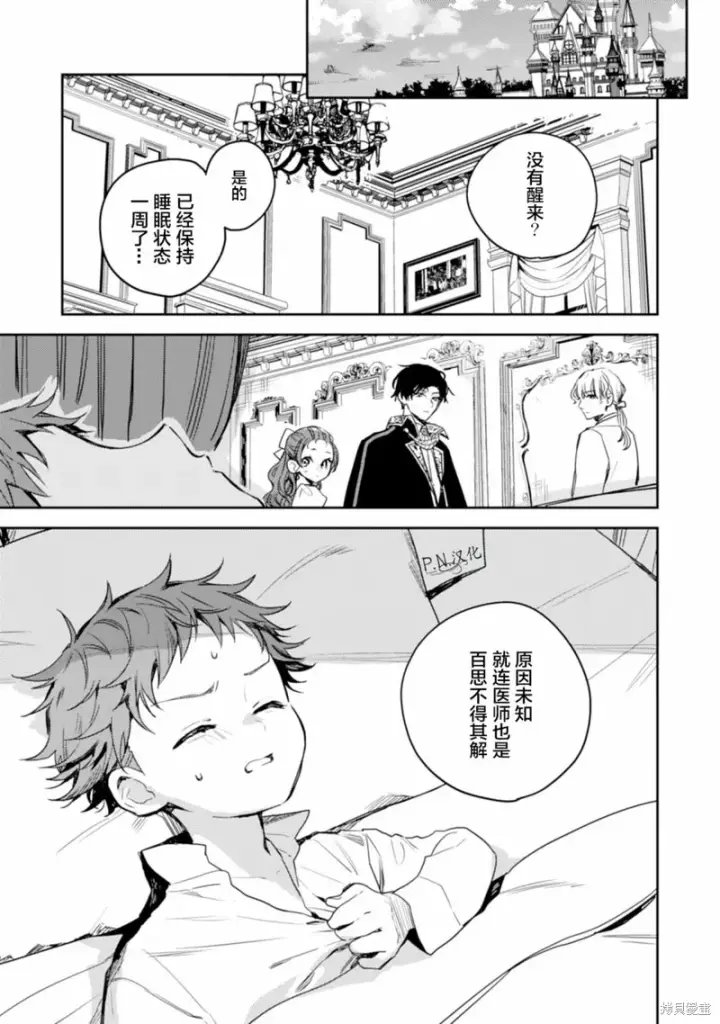 漫画《转生恶役幼女成为了恐怖爸爸的爱女》第12话第3张图