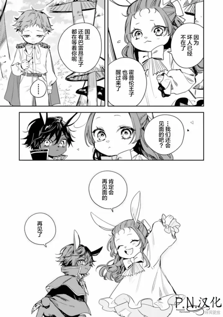 漫画《转生恶役幼女成为了恐怖爸爸的爱女》第12话第31张图