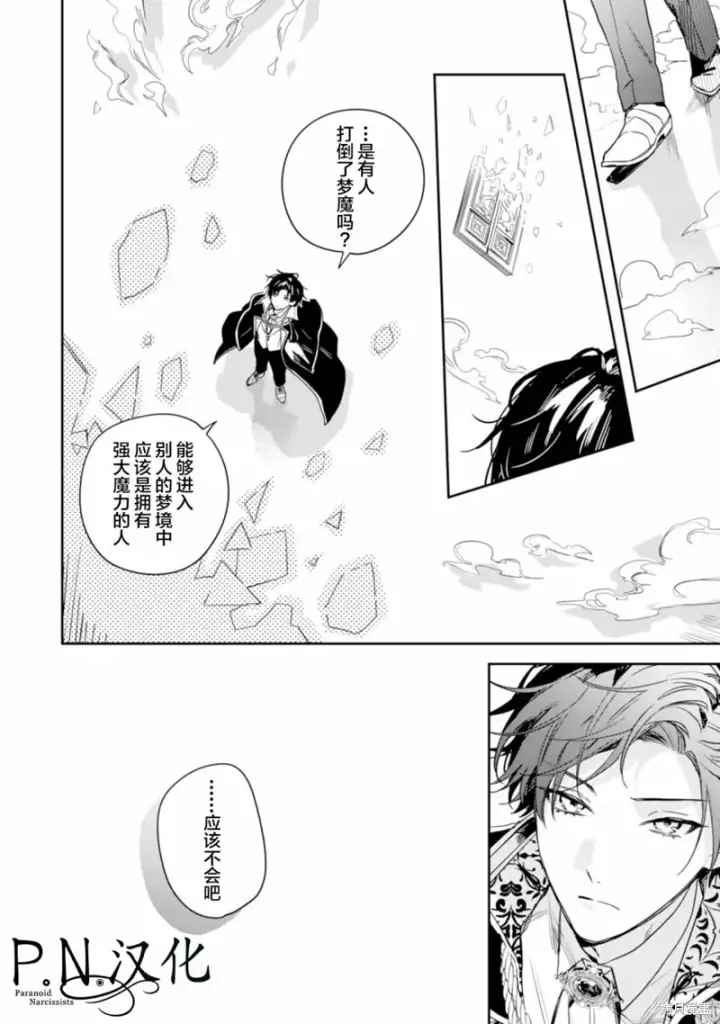 漫画《转生恶役幼女成为了恐怖爸爸的爱女》第12话第32张图