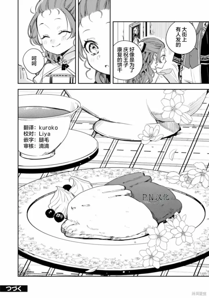 漫画《转生恶役幼女成为了恐怖爸爸的爱女》第12话第34张图