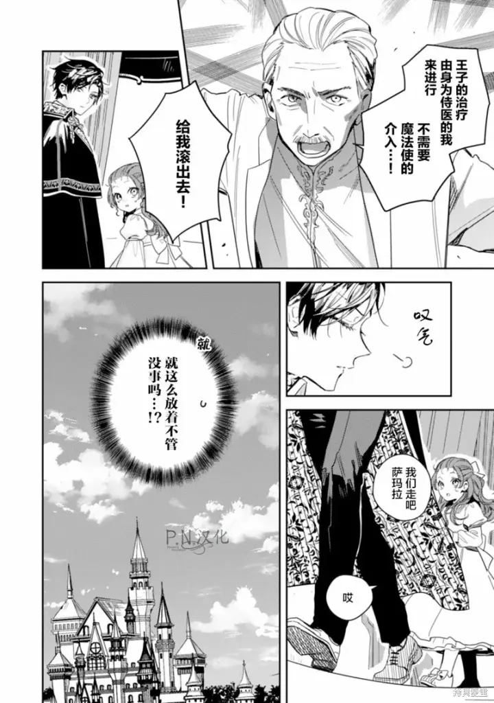漫画《转生恶役幼女成为了恐怖爸爸的爱女》第12话第6张图