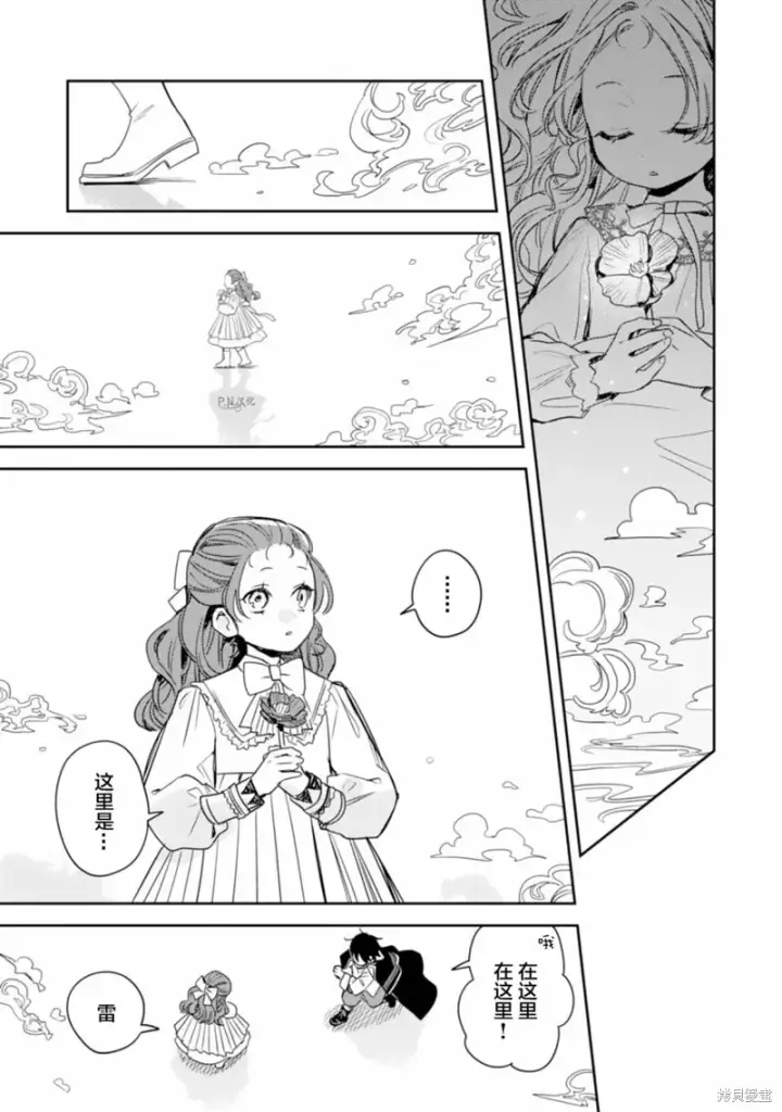 漫画《转生恶役幼女成为了恐怖爸爸的爱女》第12话第9张图