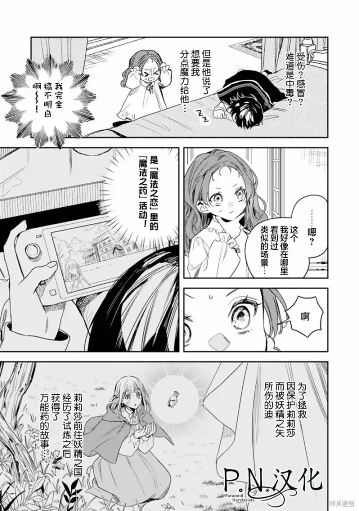 漫画《转生恶役幼女成为了恐怖爸爸的爱女》第13话第11张图