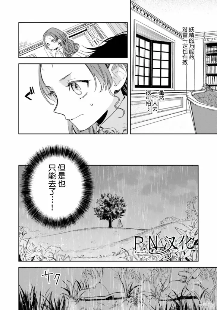 漫画《转生恶役幼女成为了恐怖爸爸的爱女》第13话第12张图