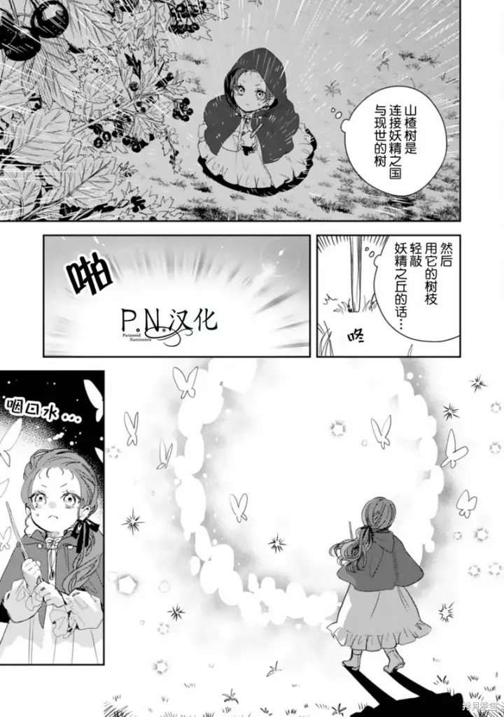 漫画《转生恶役幼女成为了恐怖爸爸的爱女》第13话第13张图