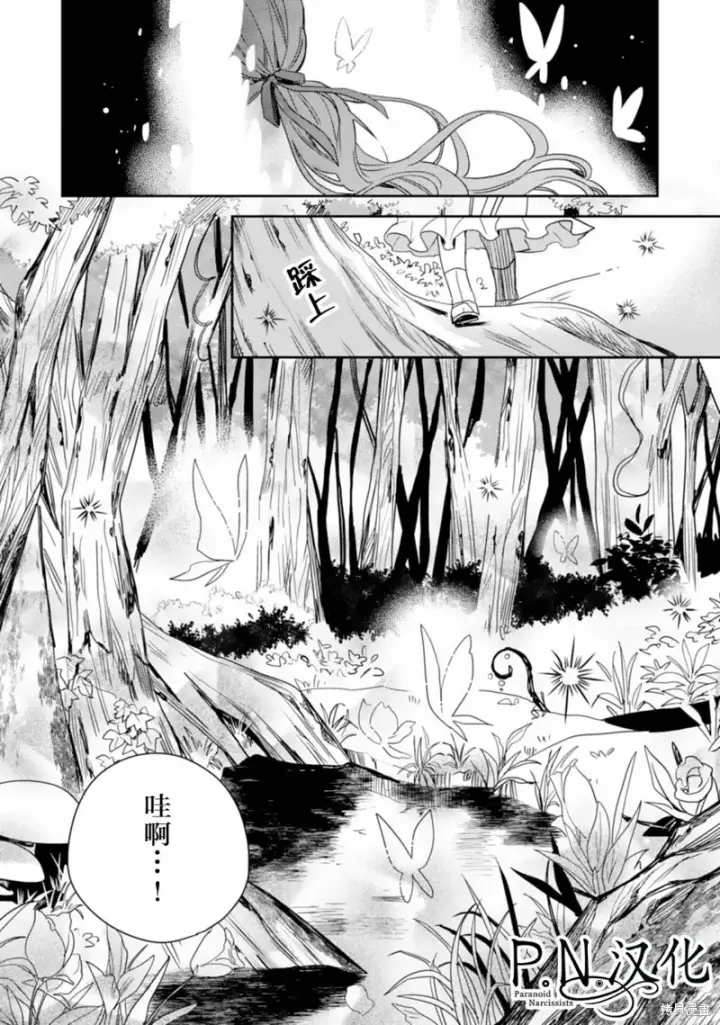 漫画《转生恶役幼女成为了恐怖爸爸的爱女》第13话第14张图