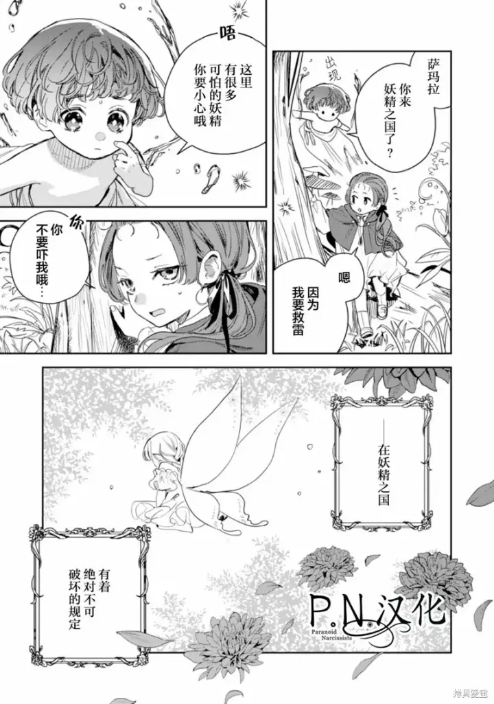 漫画《转生恶役幼女成为了恐怖爸爸的爱女》第13话第15张图
