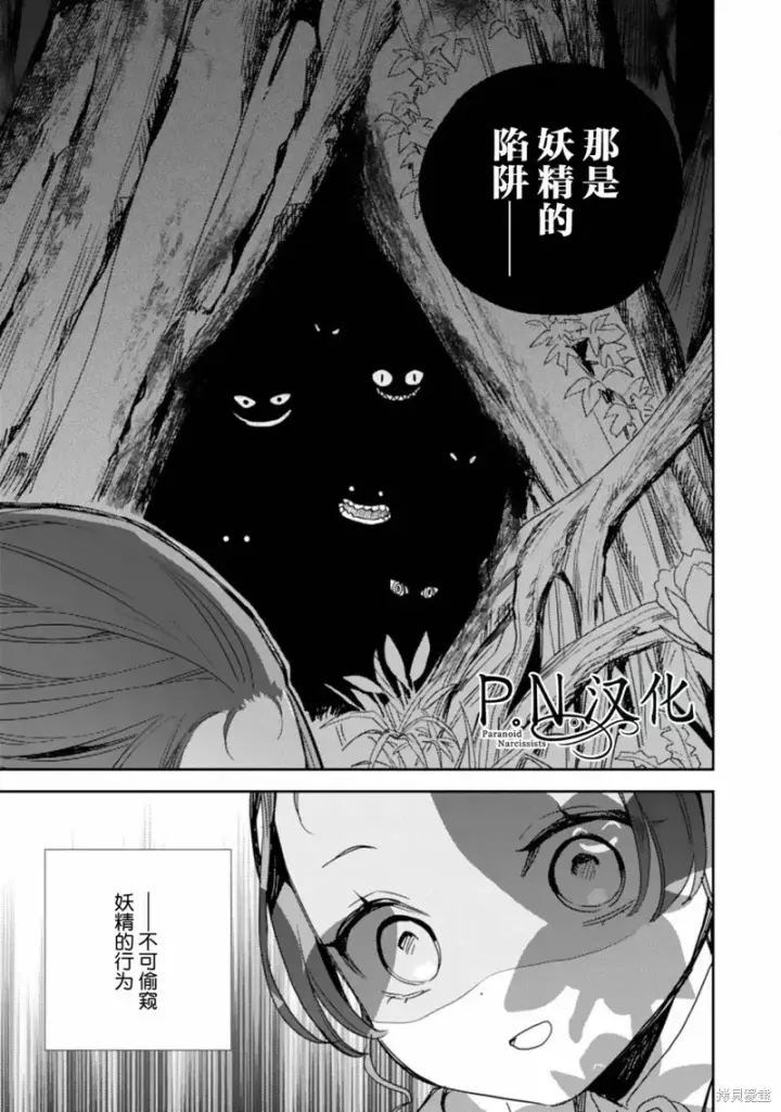 漫画《转生恶役幼女成为了恐怖爸爸的爱女》第13话第19张图