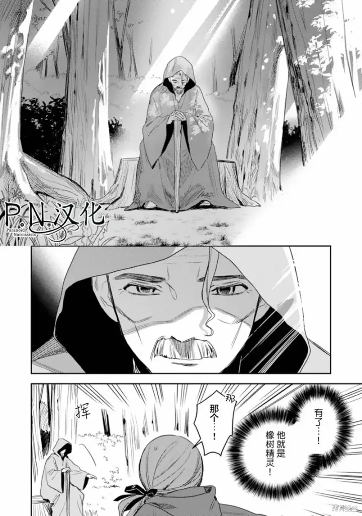 漫画《转生恶役幼女成为了恐怖爸爸的爱女》第13话第24张图