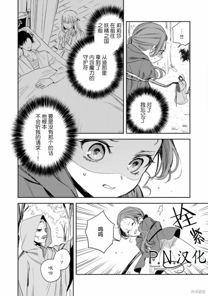 漫画《转生恶役幼女成为了恐怖爸爸的爱女》第13话第26张图