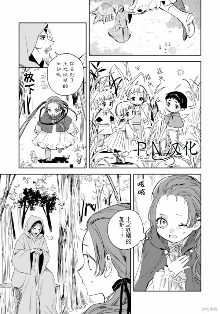 漫画《转生恶役幼女成为了恐怖爸爸的爱女》第13话第27张图