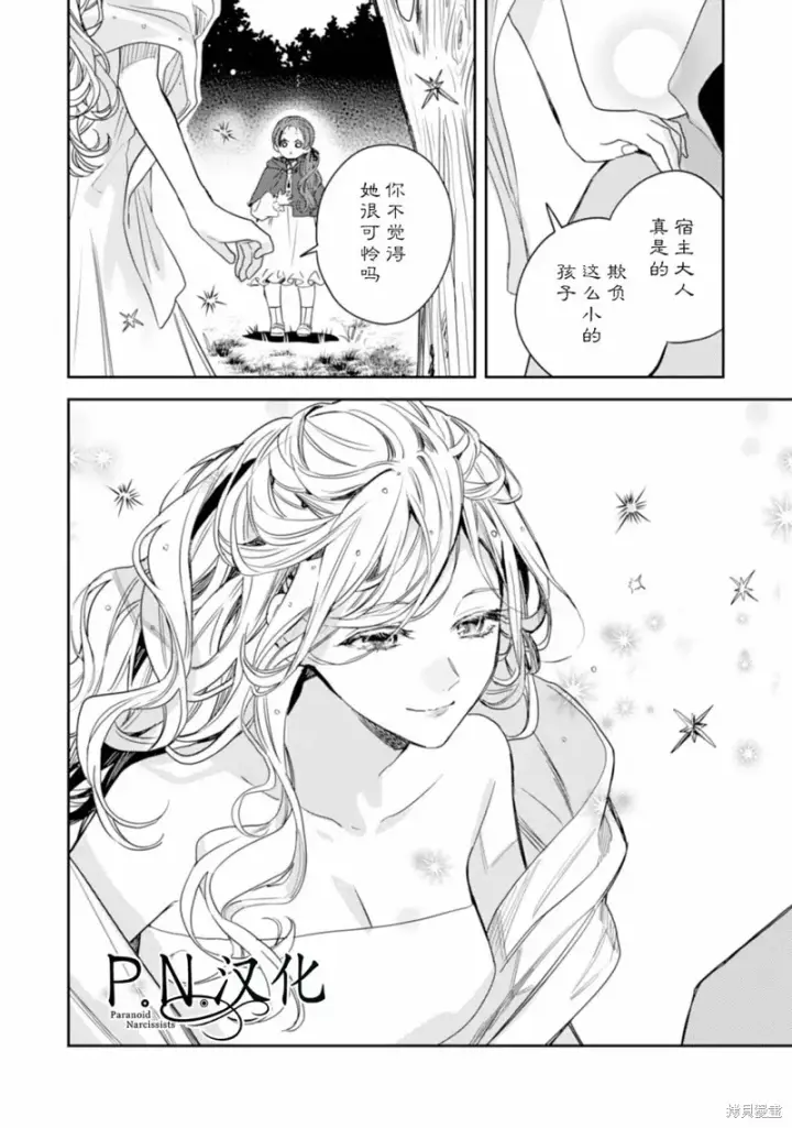 漫画《转生恶役幼女成为了恐怖爸爸的爱女》第13话第28张图