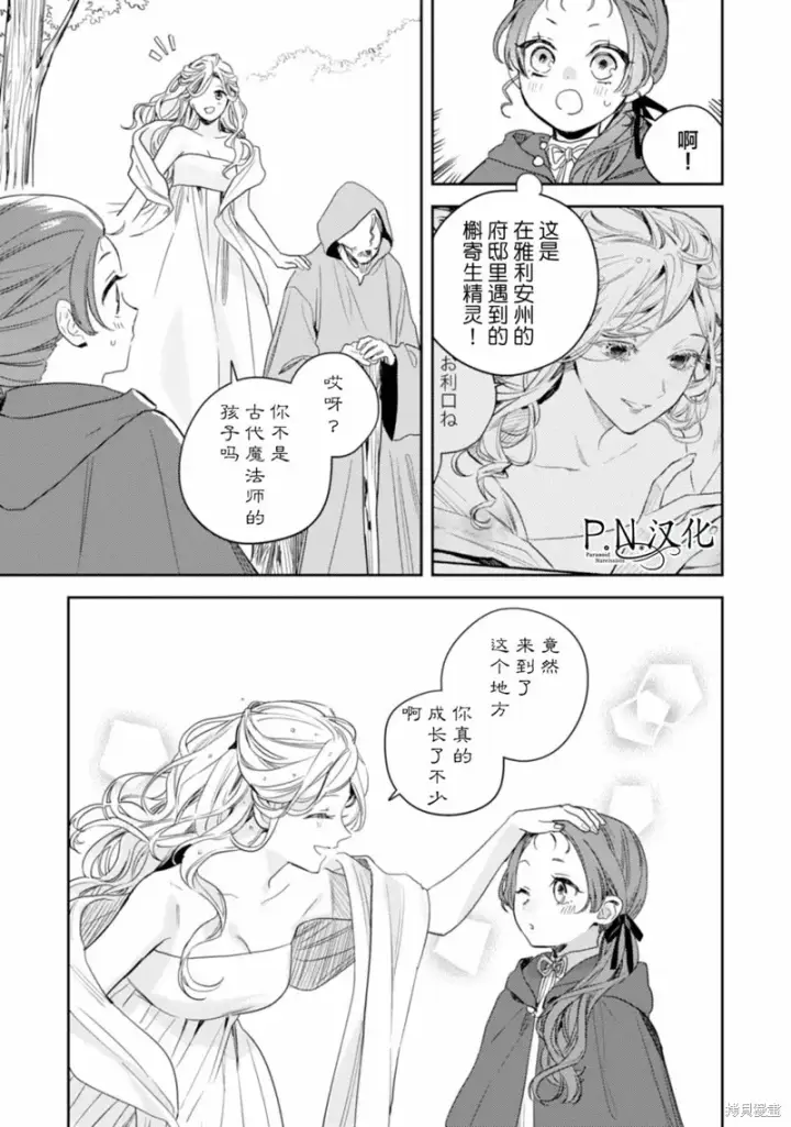 漫画《转生恶役幼女成为了恐怖爸爸的爱女》第13话第29张图