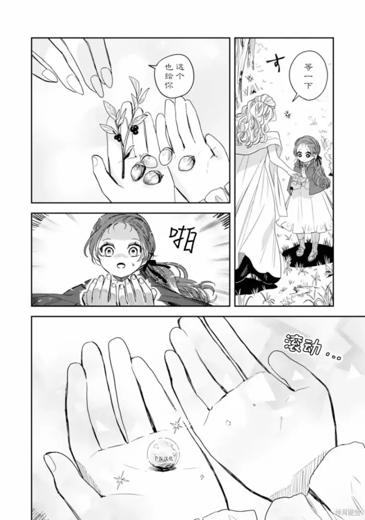 漫画《转生恶役幼女成为了恐怖爸爸的爱女》第13话第32张图