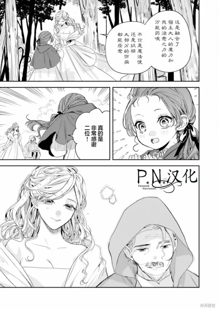 漫画《转生恶役幼女成为了恐怖爸爸的爱女》第13话第33张图
