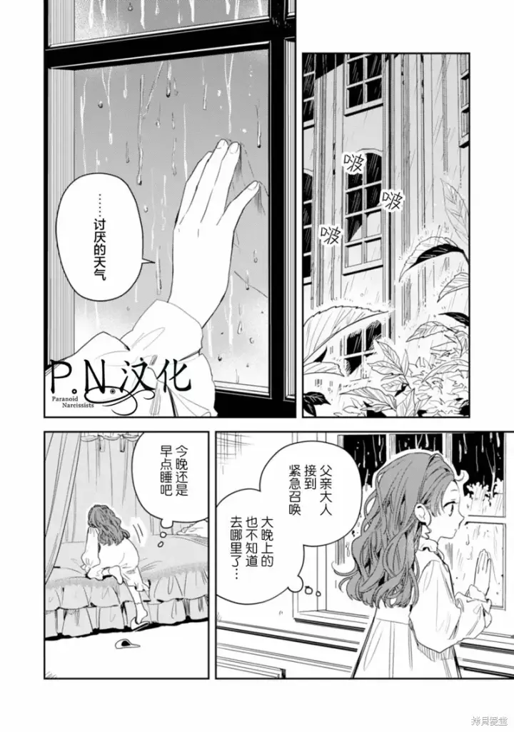 漫画《转生恶役幼女成为了恐怖爸爸的爱女》第13话第4张图
