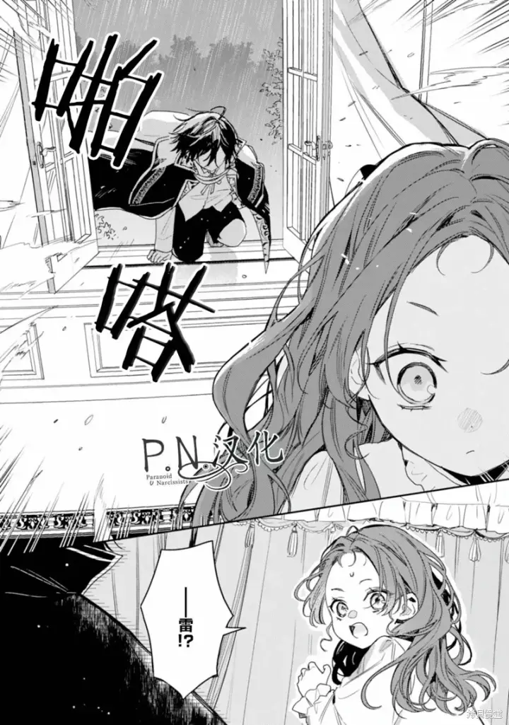 漫画《转生恶役幼女成为了恐怖爸爸的爱女》第13话第5张图