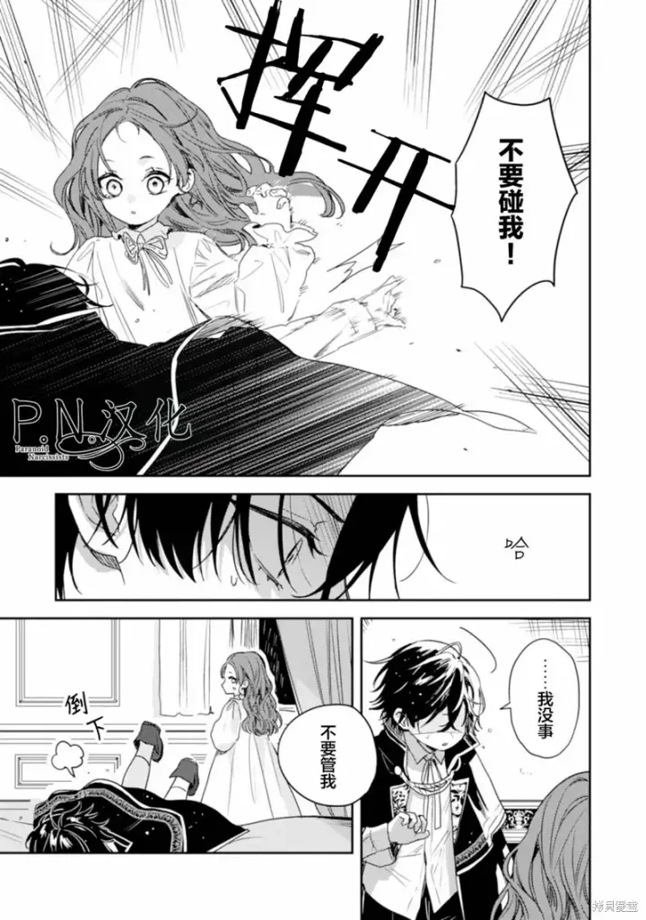漫画《转生恶役幼女成为了恐怖爸爸的爱女》第13话第7张图
