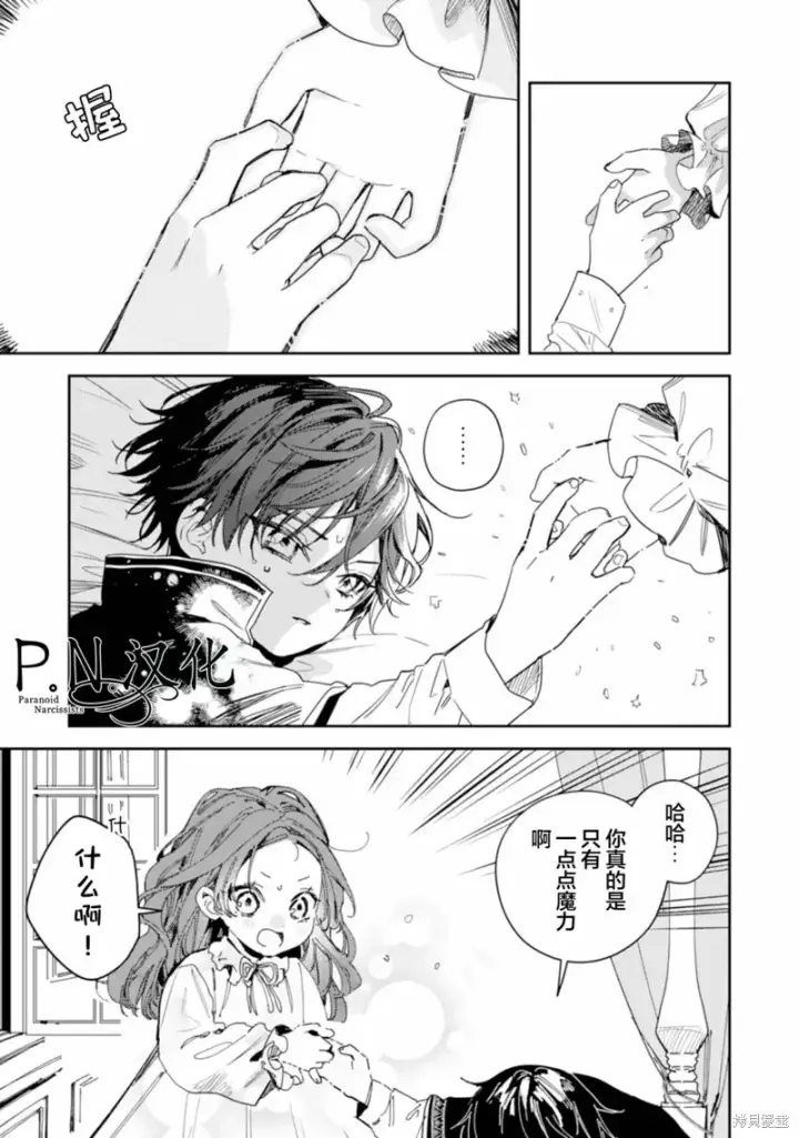 漫画《转生恶役幼女成为了恐怖爸爸的爱女》第13话第9张图